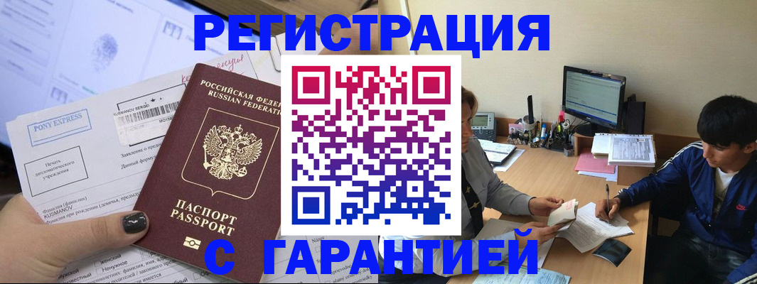 прописка в Александрове